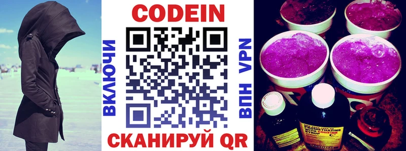 Codein напиток Lean (лин)  дарк нет состав  Павловская 